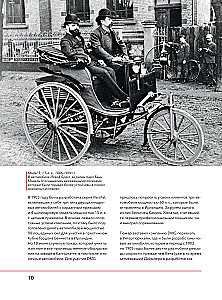 Mercedes-Benz. Эксклюзивный фотоальбом. История длиной в 140 лет